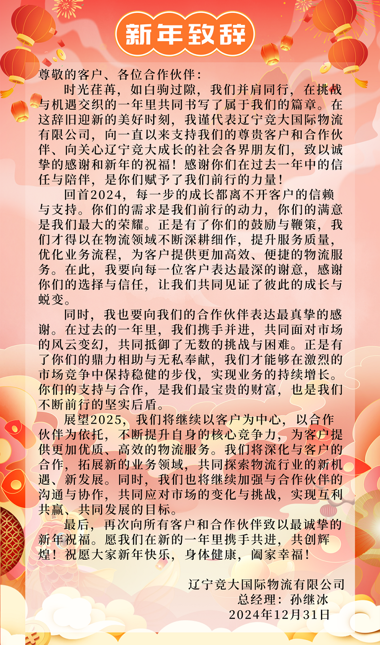 新年致辭1.png